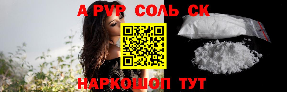 Alpha-PVP СК КРИС  Альфа ПВП  Вышний Волочёк  Вход с VPN  A-PVP кристаллы 