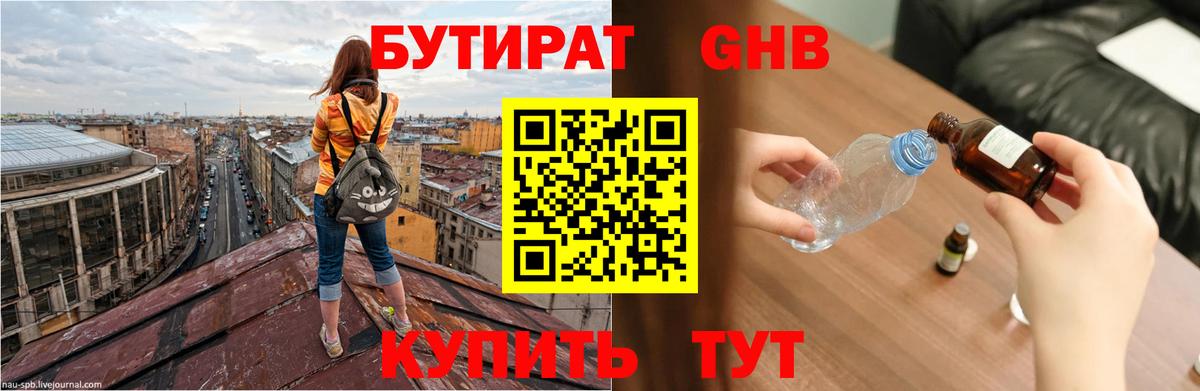 Бутират жидкий экстази  Вход с VPN  Вышний Волочёк 