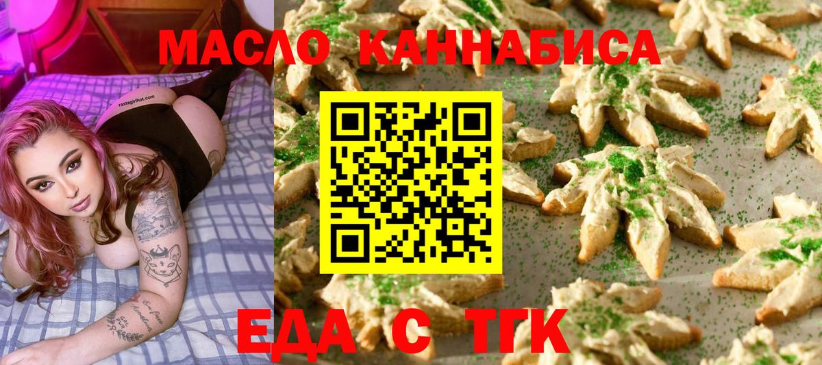 Печенье с ТГК марихуана  Вход с VPN  Вышний Волочёк 