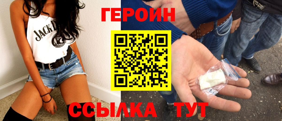 ГЕРОИН VHQ Вышний Волочёк