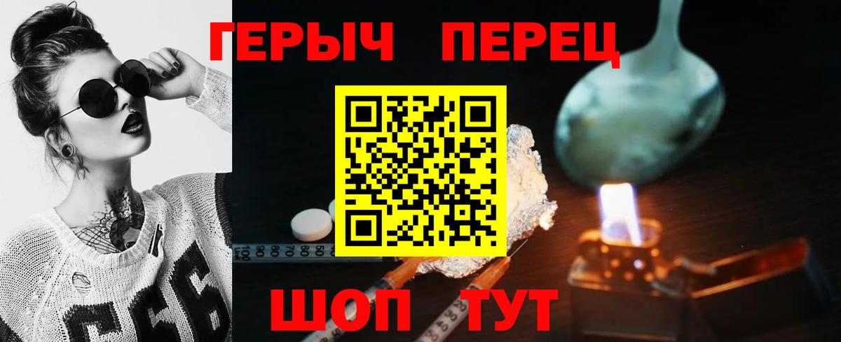 Вышний Волочёк  ГЕРОИН белый  Вход с VPN 