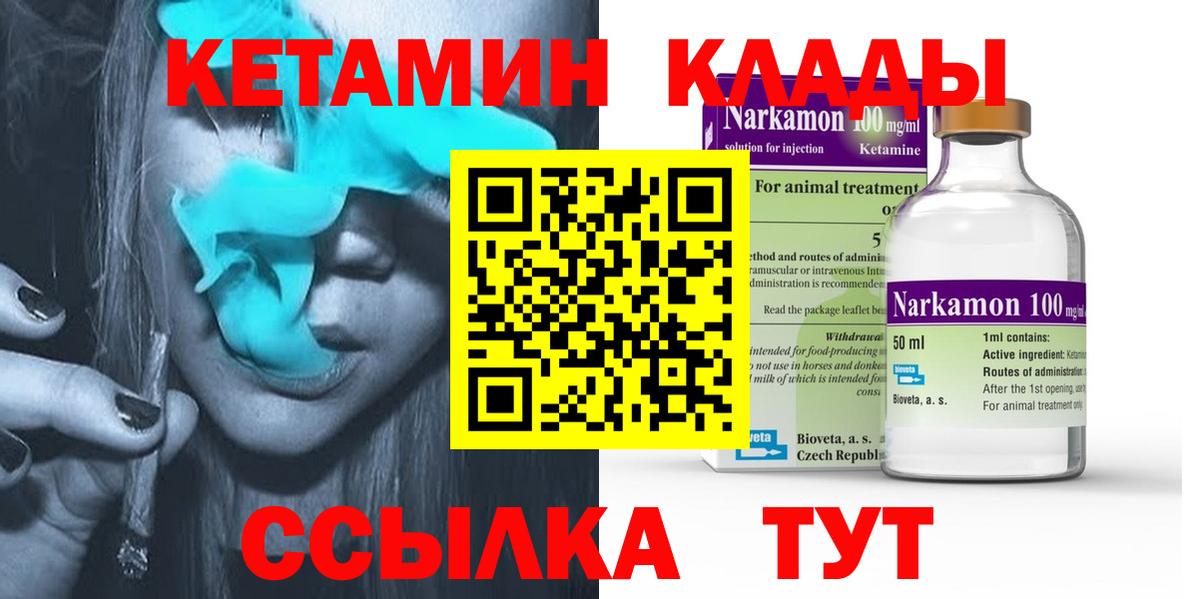 Вышний Волочёк  КЕТАМИН VHQ  Вход с VPN 