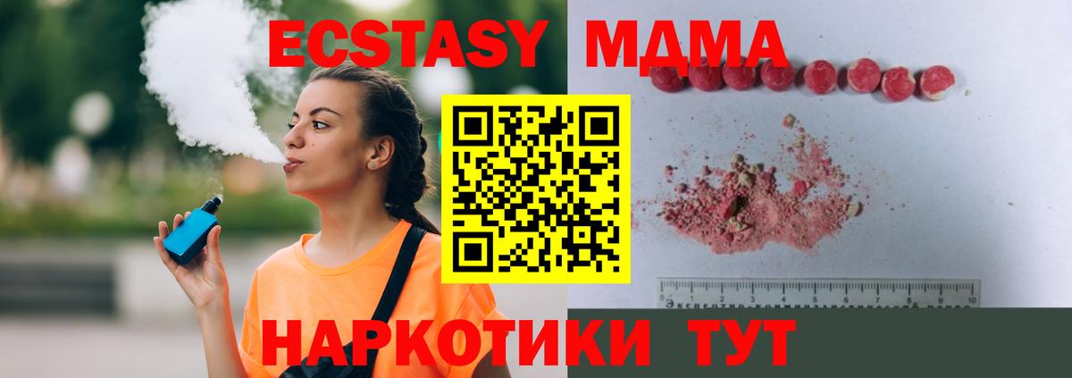 МДМА  Вход с VPN  MDMA Molly  Вышний Волочёк  MDMA VHQ 