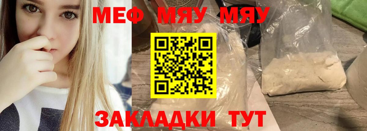 Меф мяу мяу Вышний Волочёк