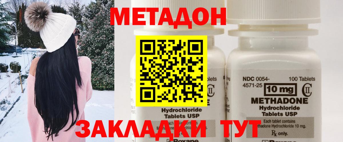 МЕТАДОН VHQ Вышний Волочёк