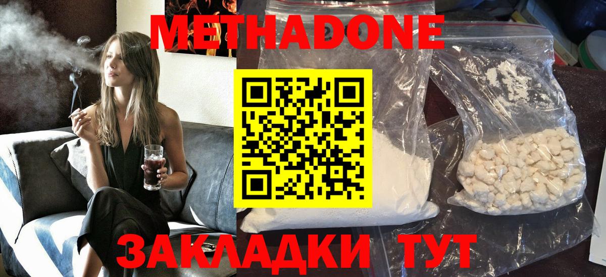 Вышний Волочёк  МЕТАДОН мёд  нарко площадка клад  Вход с VPN  Метадон methadone 