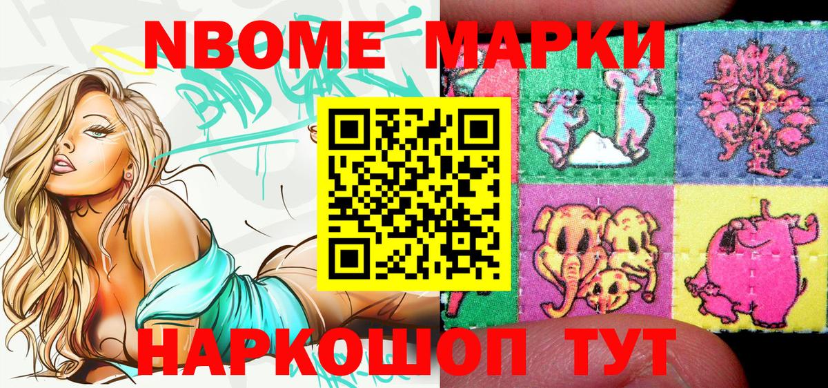 Марки NBOMe 1500мкг Вышний Волочёк