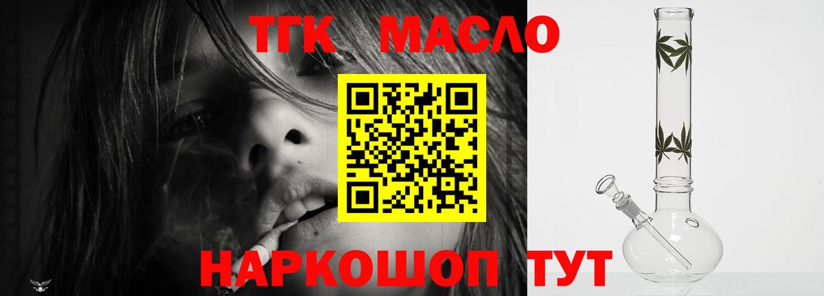ТГК вейп с тгк Вышний Волочёк